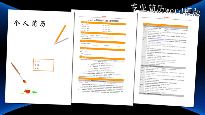 Word格式簡歷模板免費(fèi)下載，塑造專業(yè)個人形象的重要一步