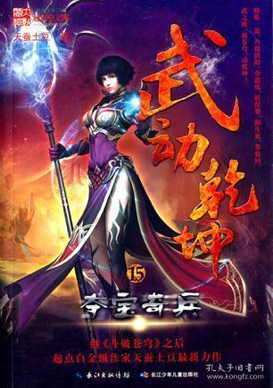 武動乾坤最新章節(jié)熱血更新，江湖波瀾再掀巨浪